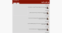 Desktop Screenshot of bloguna.tolafghan.com